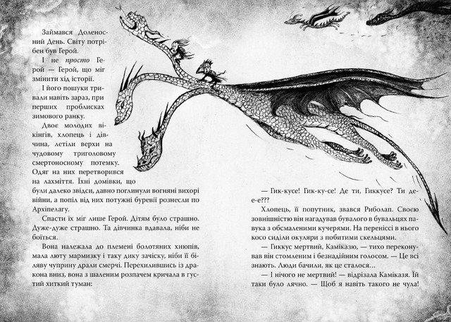 Як приручити дракона. Книжка 12. Як подолати гнів дракона. Фото 3