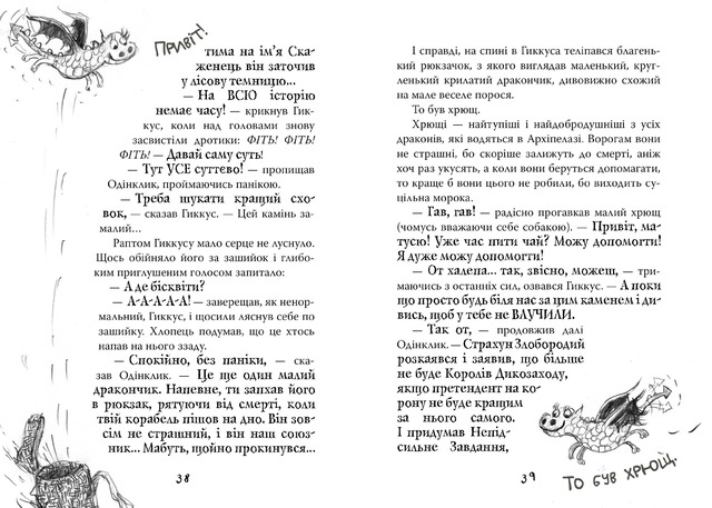 Як приручити дракона. Книжка 12. Як подолати гнів дракона. Фото 2