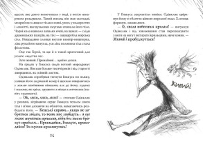 Як приручити дракона. Книжка 12. Як подолати гнів дракона. Фото 4