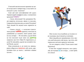 Джеронімо Стілтон. Книга 3. Скейт на двох. Фото 2