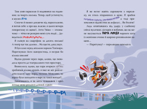 Джеронімо Стілтон. Книга 3. Скейт на двох. Фото 3