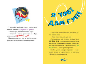 Джеронімо Стілтон. Книга 3. Скейт на двох. Фото 4