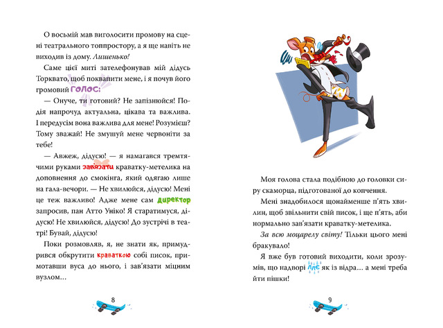 Джеронімо Стілтон. Книга 3. Скейт на двох. Фото 2