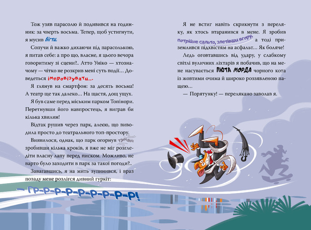 Джеронімо Стілтон. Книга 3. Скейт на двох. Фото 3