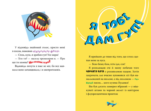 Джеронімо Стілтон. Книга 3. Скейт на двох. Фото 4