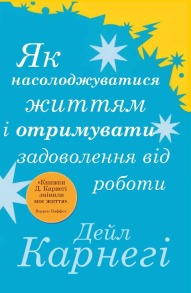 Як насолоджуватися життям і отримувати задоволення від роботи