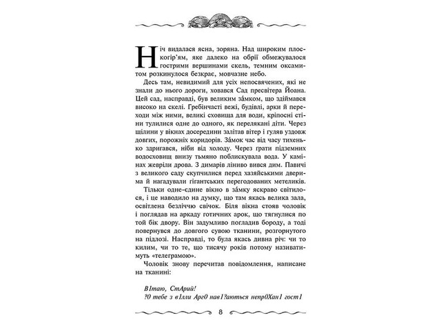 Улісс Мур. Книга 6. Первинний Ключ. Фото 3