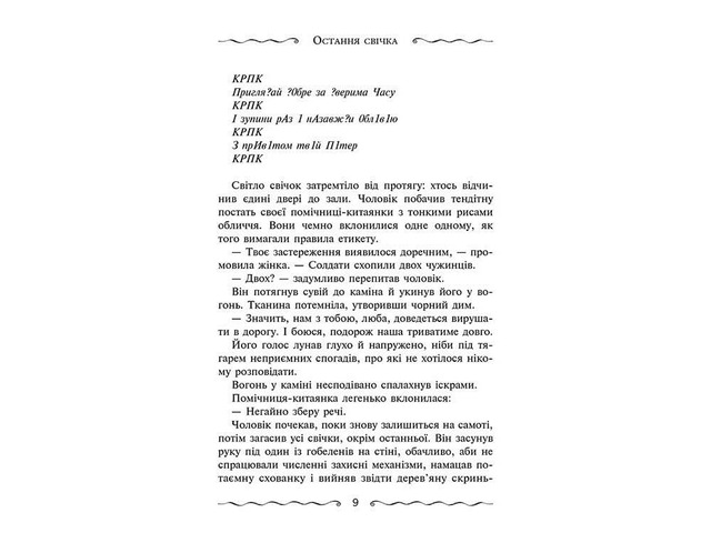 Улісс Мур. Книга 6. Первинний Ключ. Фото 4