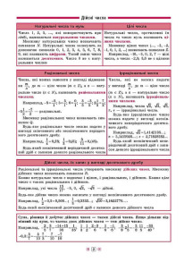 Довідник у таблицях — Алгебра. 7–11 класи. Фото 2