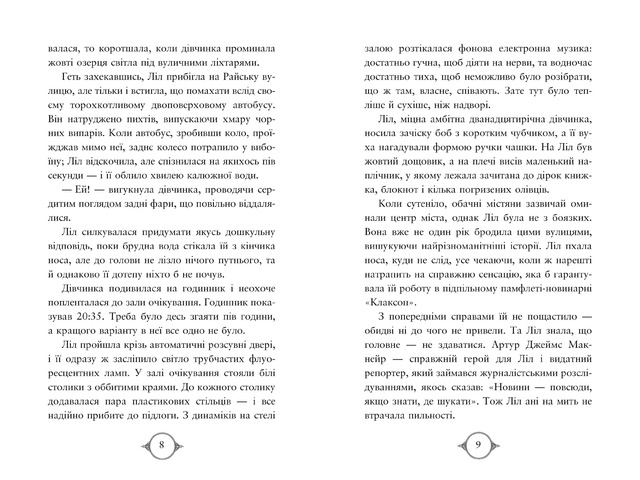 Поткін і Стаббс. Книга 1. Фото 2