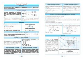 Довідник у таблицях (5-6 класи) — Математика. 5–6 класи. Фото 2