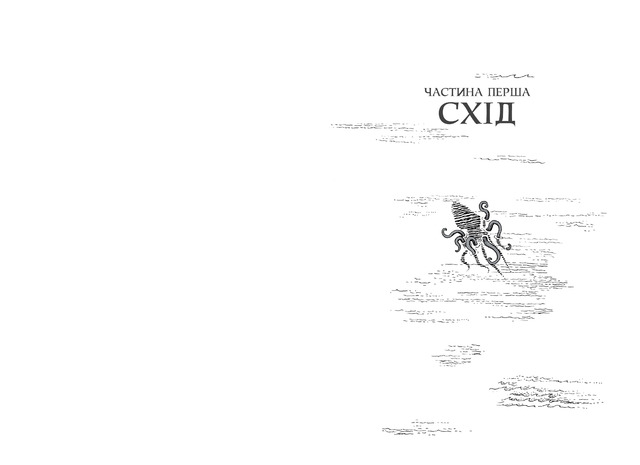 Острови шторму та смутку. Книга 2. Гнів. Фото 2