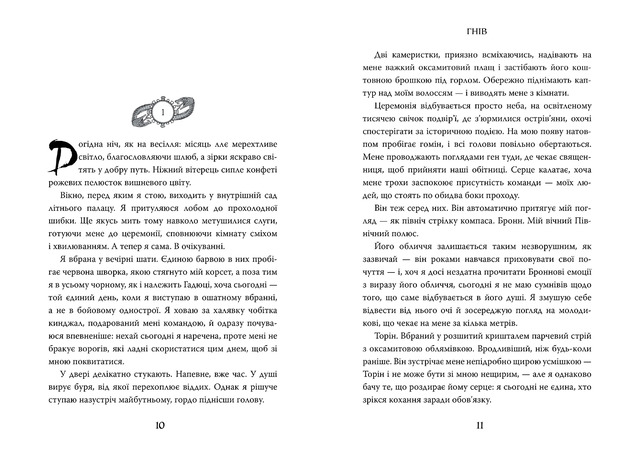 Острови шторму та смутку. Книга 2. Гнів. Фото 3
