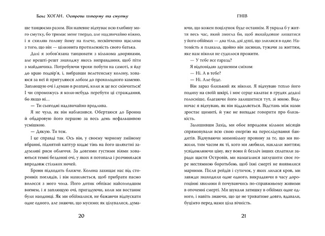 Острови шторму та смутку. Книга 2. Гнів. Фото 4