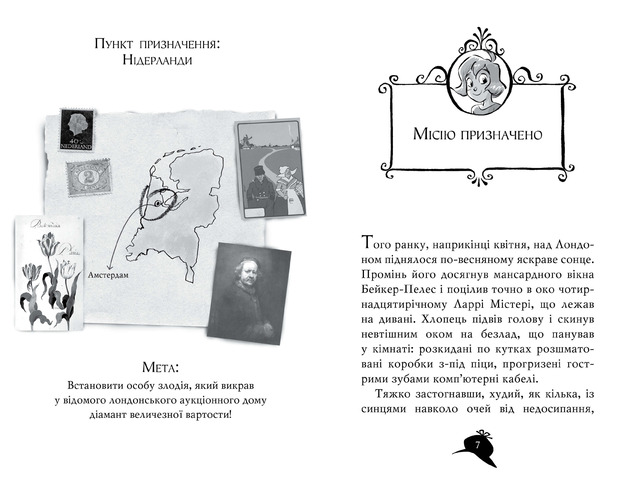Агата Містері. Книга 19. Слідами діаманта. Фото 2