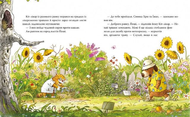 Кіт-лікар. Книжка 1. Заблукала вівця. Фото 3