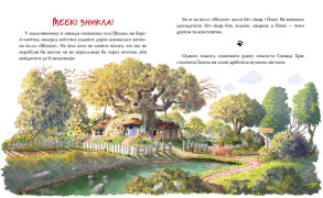 Кіт-лікар. Книжка 1. Заблукала вівця. Фото 2