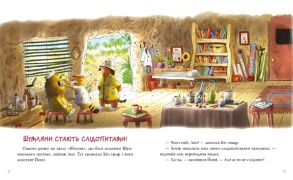 Кіт-лікар. Книжка 3. Шумківський чугайстер. Фото 2