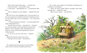 Кіт-лікар. Книжка 3. Шумківський чугайстер. Фото 3