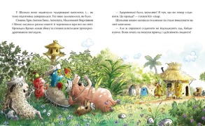 Кіт-лікар. Книжка 3. Шумківський чугайстер. Фото 4