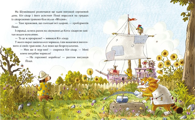 Кіт-лікар. Книга 4. Подорож на Острів скарбів. Фото 3