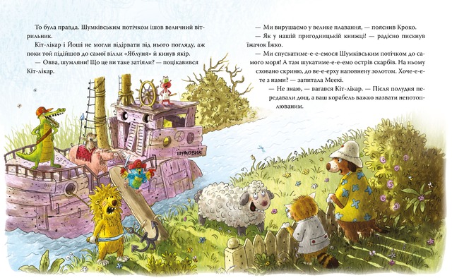Кіт-лікар. Книга 4. Подорож на Острів скарбів. Фото 2