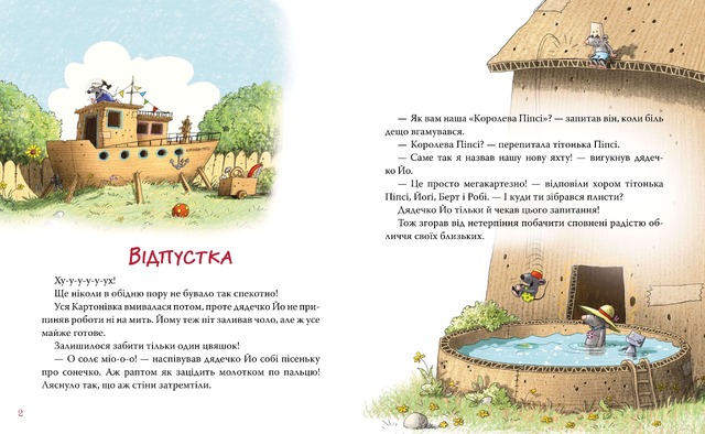 Пригоди картонівців. Книга 4. Уперед на південь!. Фото 2