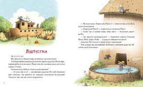 Пригоди картонівців. Книга 4. Уперед на південь!. Фото 2
