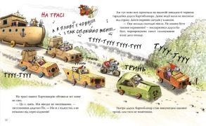 Пригоди картонівців. Книга 4. Уперед на південь!. Фото 3