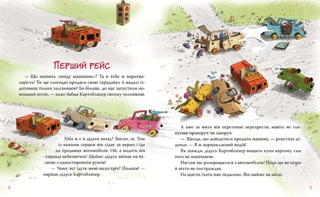 Пригоди картонівців. Книга 2. Новини з Картонівки!. Фото 3