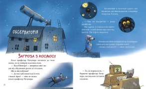 Пригоди картонівців. Книга 2. Новини з Картонівки!. Фото 2