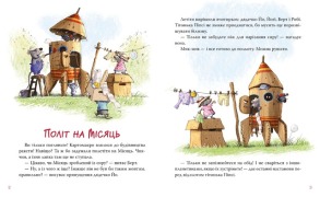 Пригоди картонівців. Книга 1. Хай живе Картонівка!. Фото 2