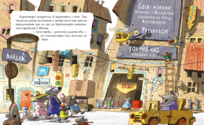 Пригоди картонівців. Книга 1. Хай живе Картонівка!. Фото 4