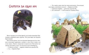 Пригоди картонівців. Книга 1. Хай живе Картонівка!. Фото 3