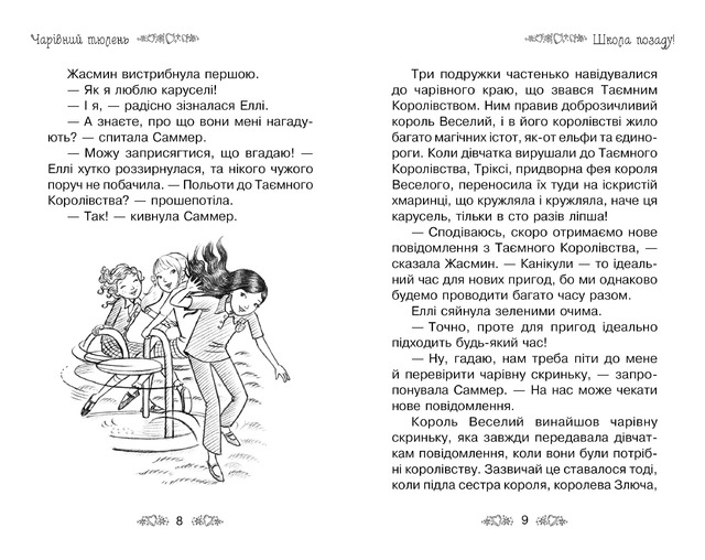Таємне Королівство. Книга 20. Чарівний тюлень. Фото 2