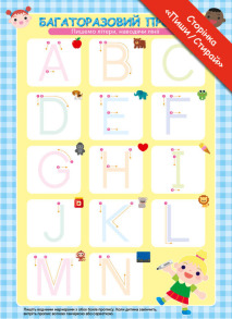 Gakken. Розумні ігри. Англійська мова. Алфавіт. 2–4 роки + наліпки і багаторазові сторінки для малювання. Фото 4