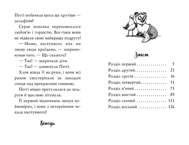 Мопс, який хотів стати русалонькою. Книжка 5. Фото 5