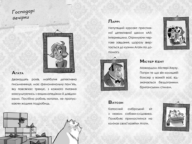 Агата Містері. Спецвипуск 2. Різдвяний квест у Містері-Хаузі. Фото 4