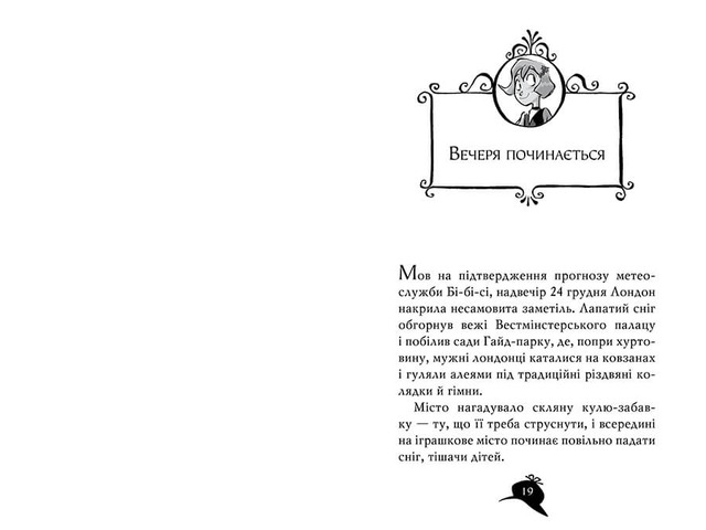 Агата Містері. Спецвипуск 2. Різдвяний квест у Містері-Хаузі. Фото 5