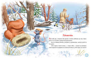 Рукавичка: народні казки про тварин. Зимовий казковечір для чемної малечі. Фото 2