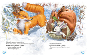 Рукавичка: народні казки про тварин. Зимовий казковечір для чемної малечі. Фото 3