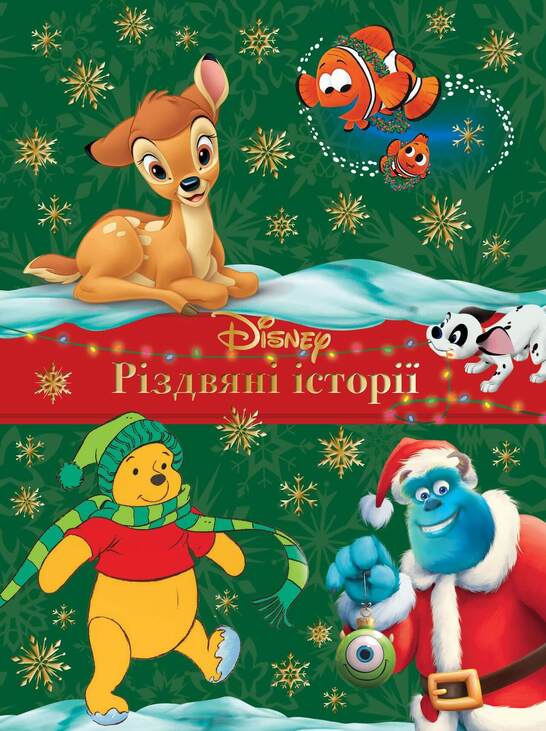 Різдвяні історії