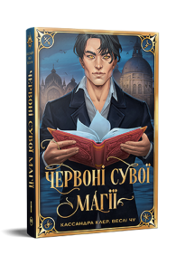 Найдревніші прокляття. Книга 1. Червоні сувої магії
