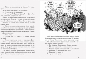 Останні підлітки на Землі і Космічний Безмір. Книга 4. Фото 5