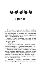 Коти-вояки. Сила трьох. Книга 4. Затемнення. Фото 2