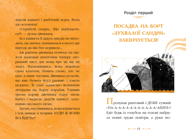 Містер Пінґвін. Книга 3. Катастрофа в круїзі. Фото 2