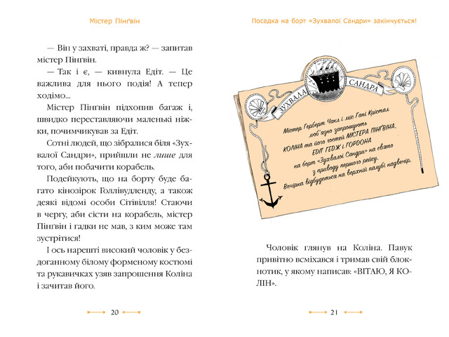 Містер Пінґвін. Книга 3. Катастрофа в круїзі. Фото 4