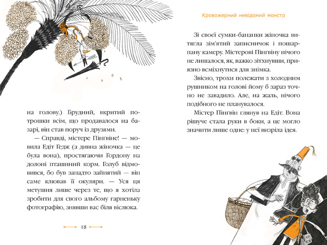 Містер Пінґвін. Книга 4.  Моторошна гробниця. Фото 5