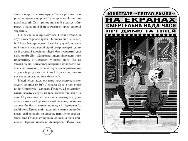 Поткін і Стаббс. Книга 2. Привиди міста Пеліґан. Фото 2