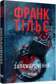 Запаморочення